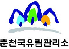 춘천국유림관리소