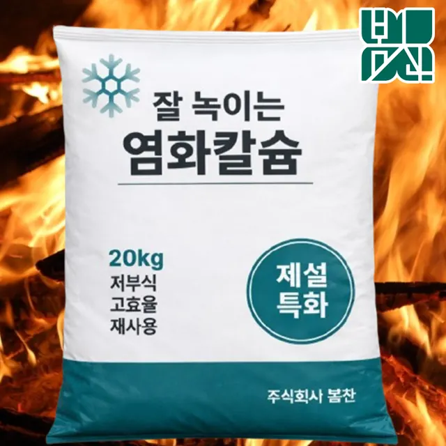 20kg 강력 제설용 염화칼슘 저부식 제설제 친환경 눈녹이기 대용량